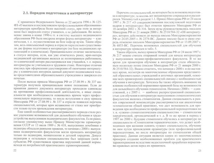 Абаева О.П. "От сертификации к аккредитации: порядок подготовки и допуска медицинских работников к выполнению профессиональных обязанностей на протяжении последних тридцати лет" - Image 2