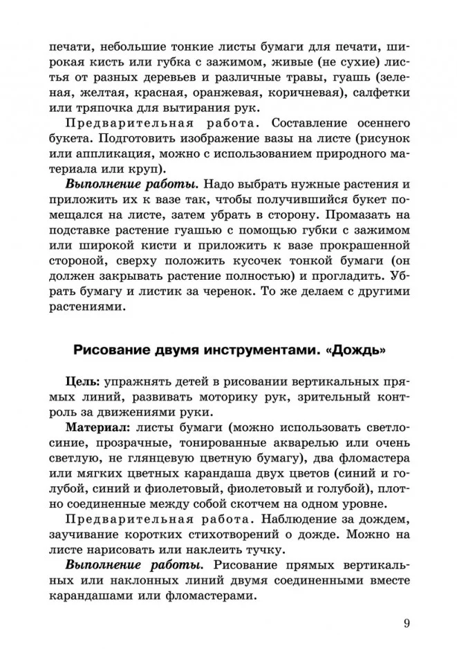 Развитие моторики рук у дошкольник нетрадиционной изобразительной деятельности: Техники выполнения работ, планирование, упражнения для физкультминуток - Image 10