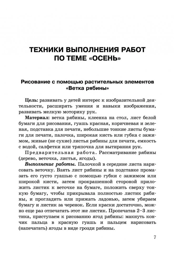 Развитие моторики рук у дошкольник нетрадиционной изобразительной деятельности: Техники выполнения работ, планирование, упражнения для физкультминуток - Image 8
