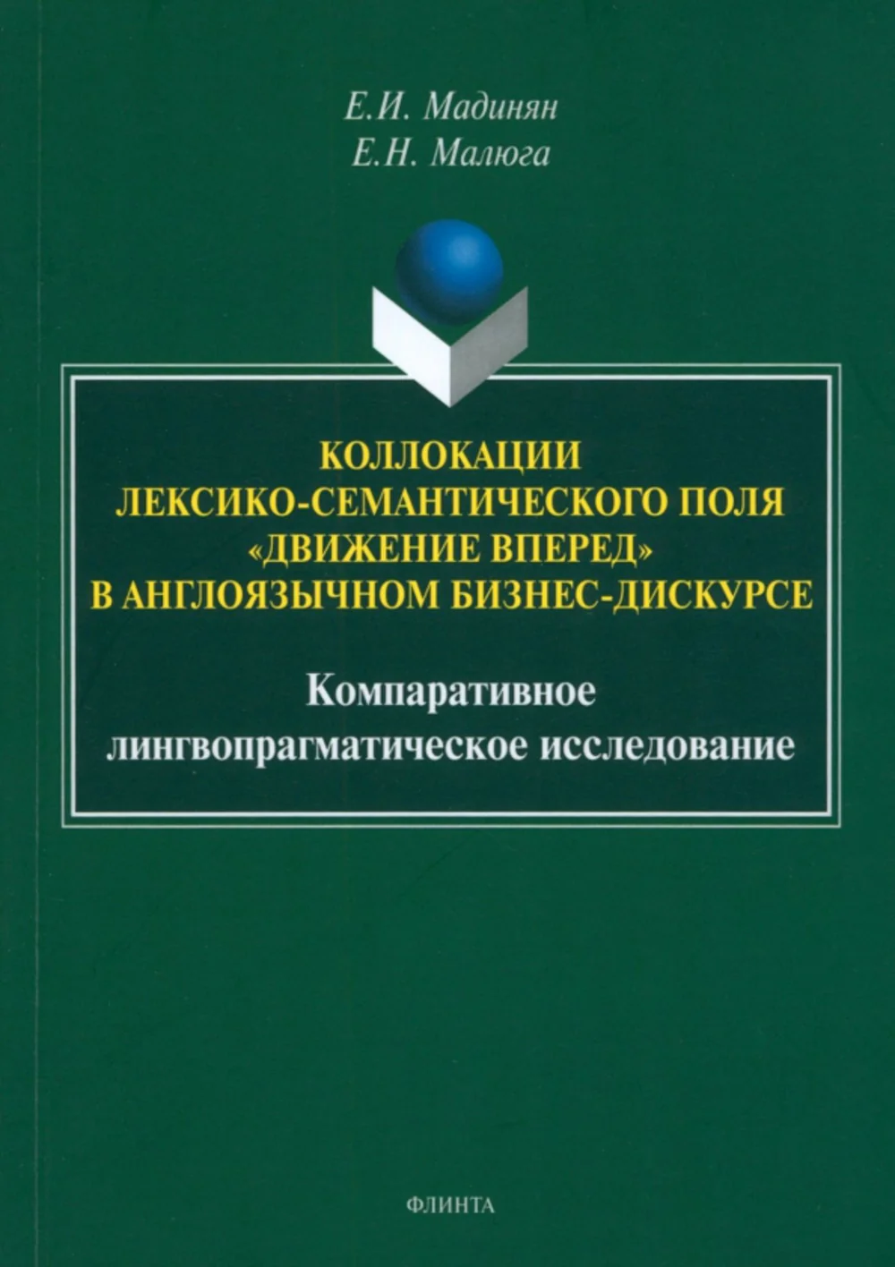 Русский интеллигент, английский джентльмен. Памяти православного священника о. Сергия Гаккеля: Сб. ст./ Авт. идеи, сост., ред.: Ф. Янова; дизайн С. Виноградовой