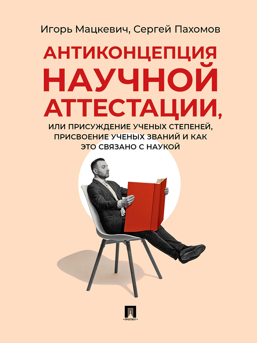 Концепции, принципы и направления правового регулирования безопасного искусственного интеллекта и цифровых технологий. Монография.-М.:Проспект,2026.