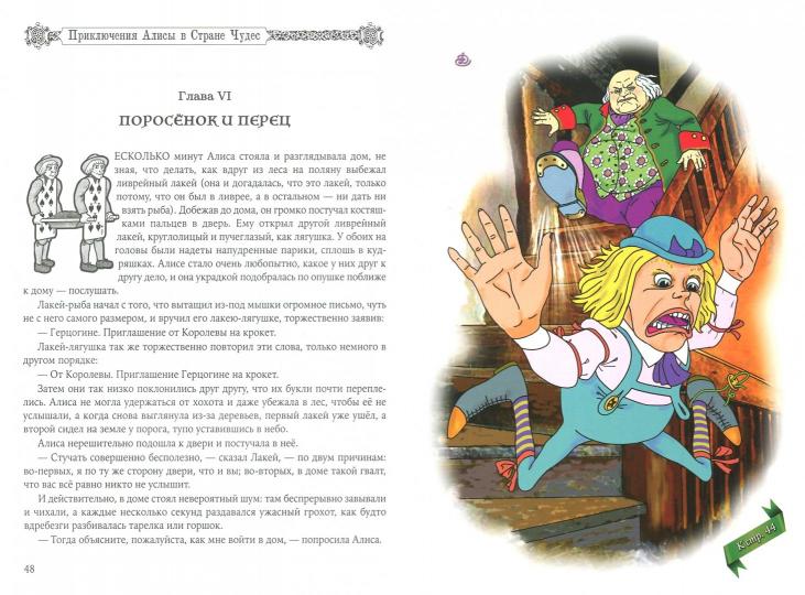 Все шедевры: Приключения Алисы в Стране Чудес; Путешествие в Зазеркалье; Фантасмагория; Охота на Угада; Три голоса; Фотосъемка Гайаваты и др. - Image 2