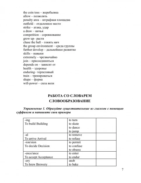 Футбол. Учебное пособие по английскому языку для студентов вузов ФК, обучающихся по направлению подготовки бакалавров - Image 7