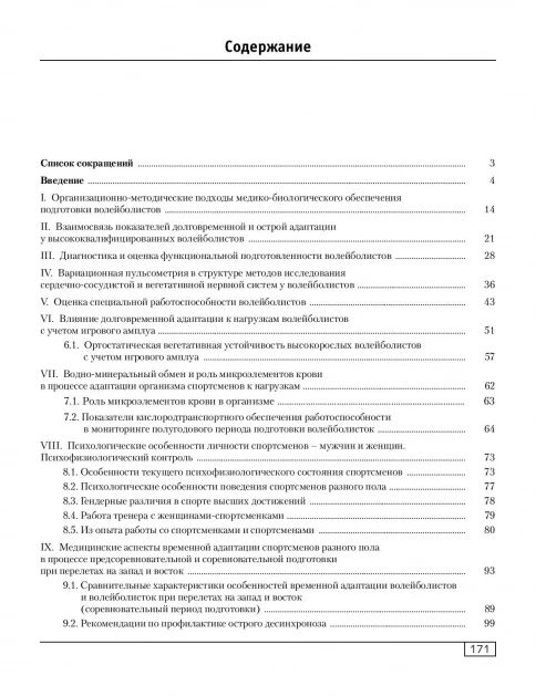Функциональная подготовленность волейболистов: диагностика, механизмы адаптации, коррекция симптомов. Ф.А. Иорданская. - Image 12