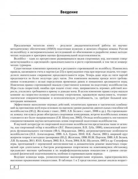 Функциональная подготовленность волейболистов: диагностика, механизмы адаптации, коррекция симптомов. Ф.А. Иорданская. - Image 4
