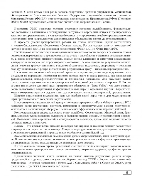 Функциональная подготовленность волейболистов: диагностика, механизмы адаптации, коррекция симптомов. Ф.А. Иорданская. - Image 9
