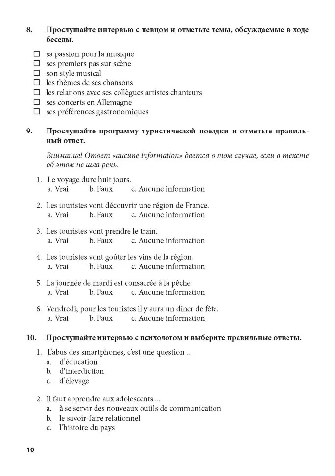 Тренировочные задания по французскому языку: аудирование, чтение, грамматика и лексика, устная речь. Иванченко А.И. - Image 10