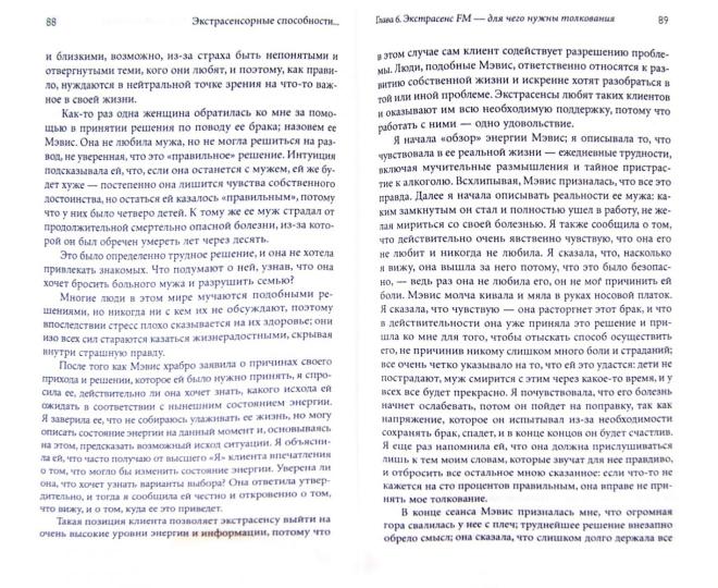 Учебник по экстрасенсорике. Характер и числа, Экстрасенсорные способности. Сверхвозможности человека (комплект из 4 книг) - Image 2