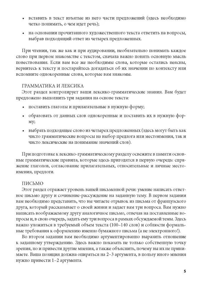 Тренировочные задания по французскому языку: аудирование, чтение, грамматика и лексика, устная речь. Иванченко А.И. - Image 5