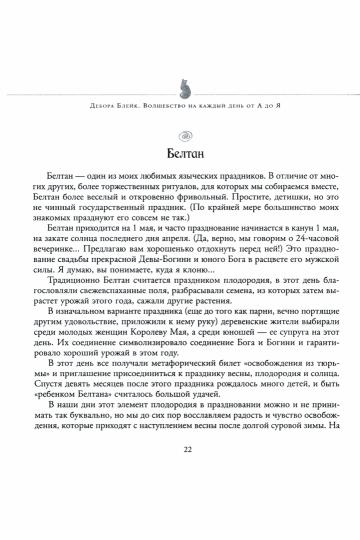 Волшебство на каждый день от А до Я: Подробный и вдохновляющий путеводитель по миру природной магии. Блейк Д. - Image 2