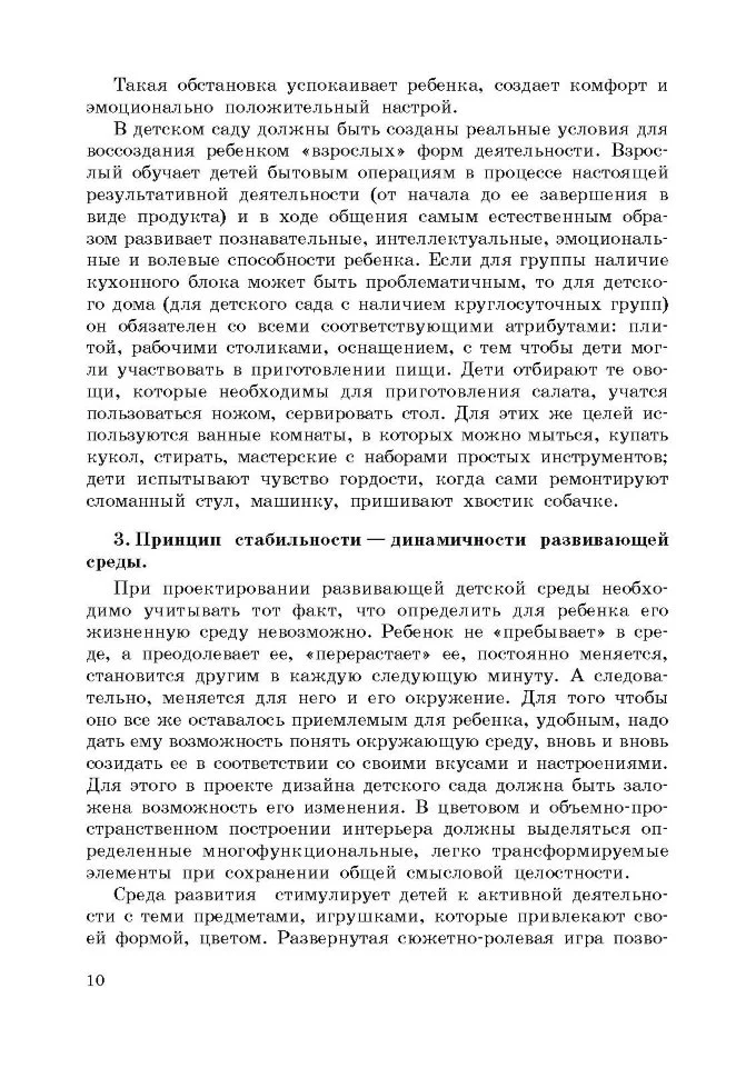 Проектирование предметно-развивающей среды в дошкольном образовательном учреждении компенсирующего вида - Image 10