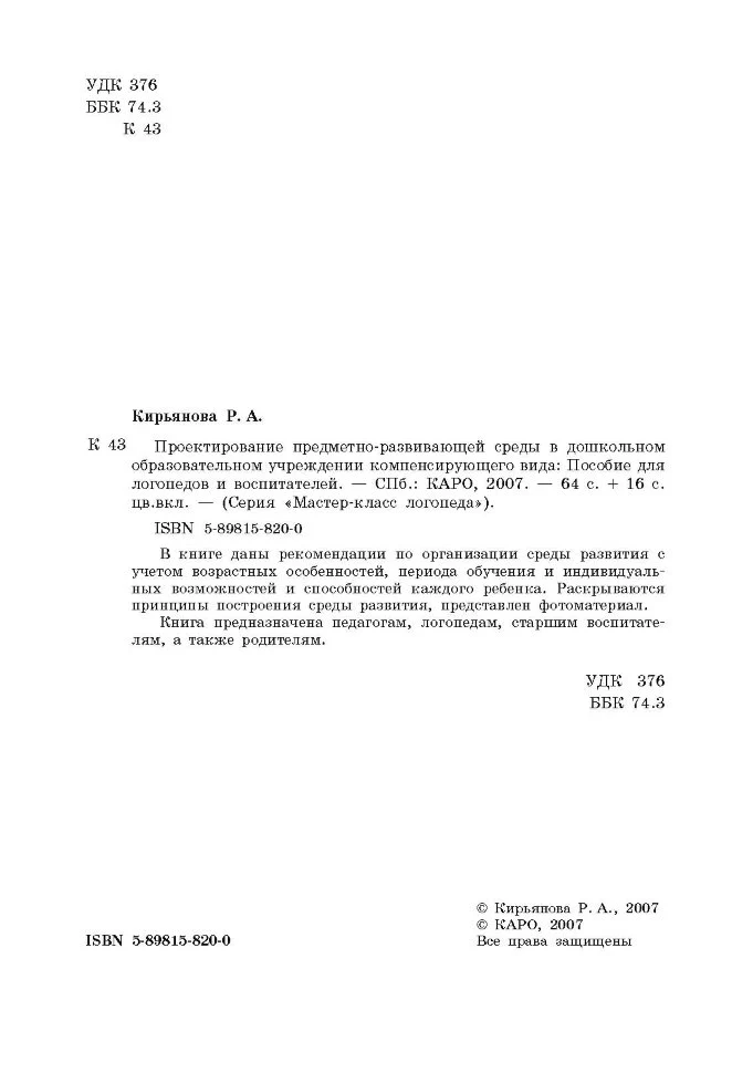 Проектирование предметно-развивающей среды в дошкольном образовательном учреждении компенсирующего вида - Image 2