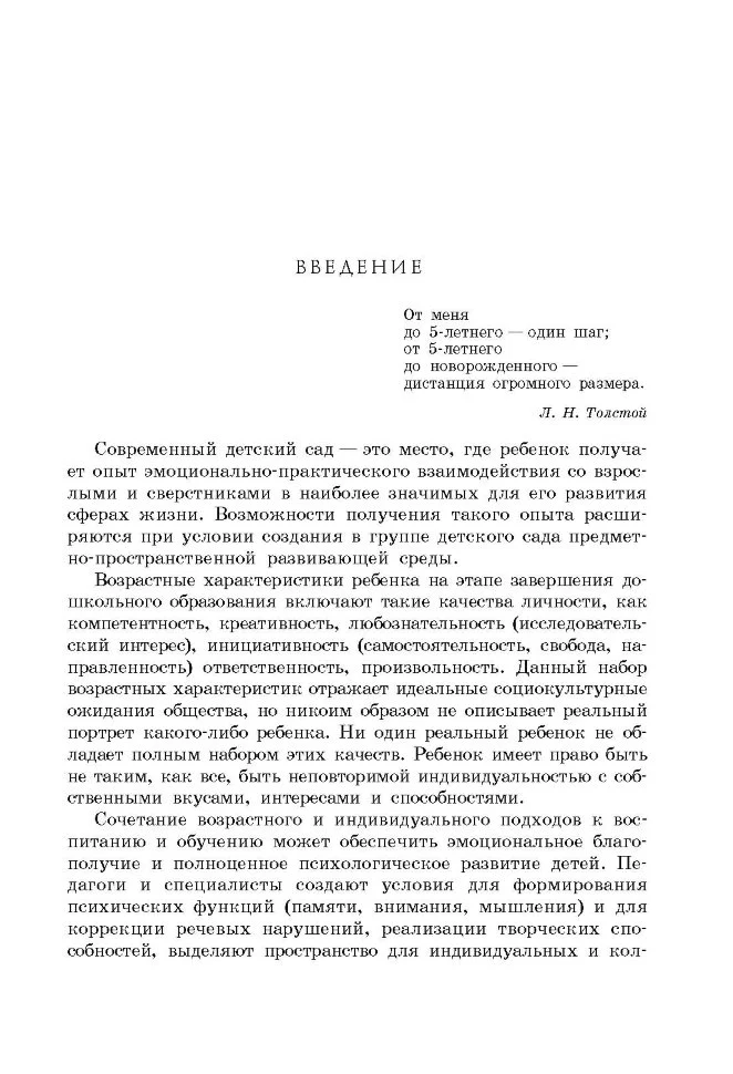 Проектирование предметно-развивающей среды в дошкольном образовательном учреждении компенсирующего вида - Image 3