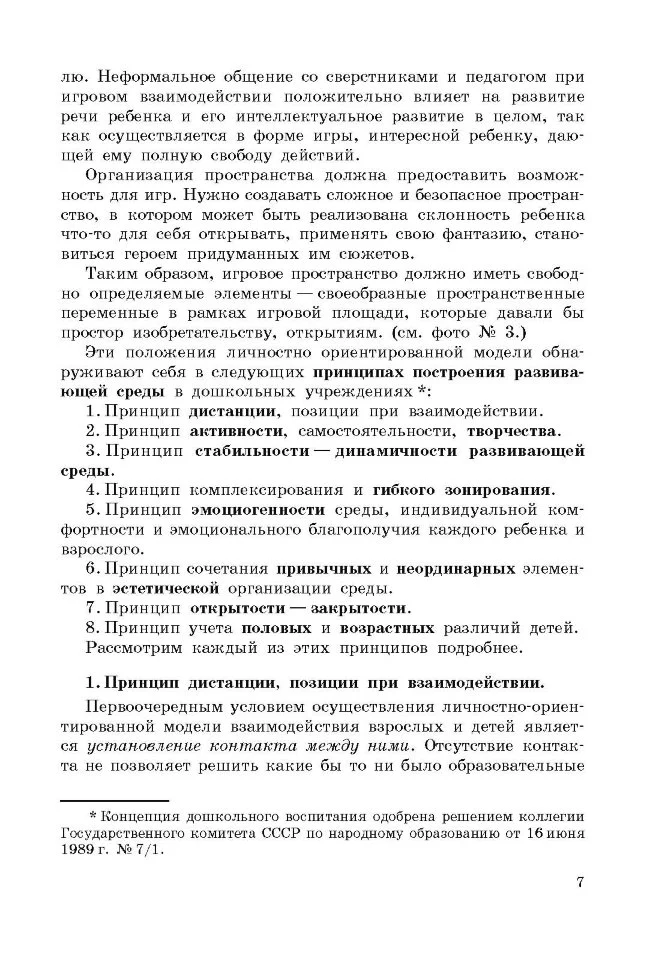 Проектирование предметно-развивающей среды в дошкольном образовательном учреждении компенсирующего вида - Image 7
