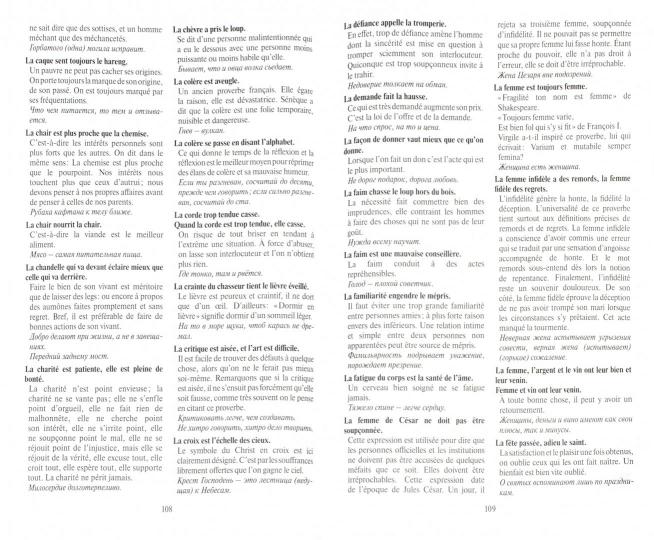 Французские пословицы и поговорки и их русские эквиваленты : Словарь французских пословиц и поговорок (Proverbes et dictons de France et leurs equivalents russes) - Image 2