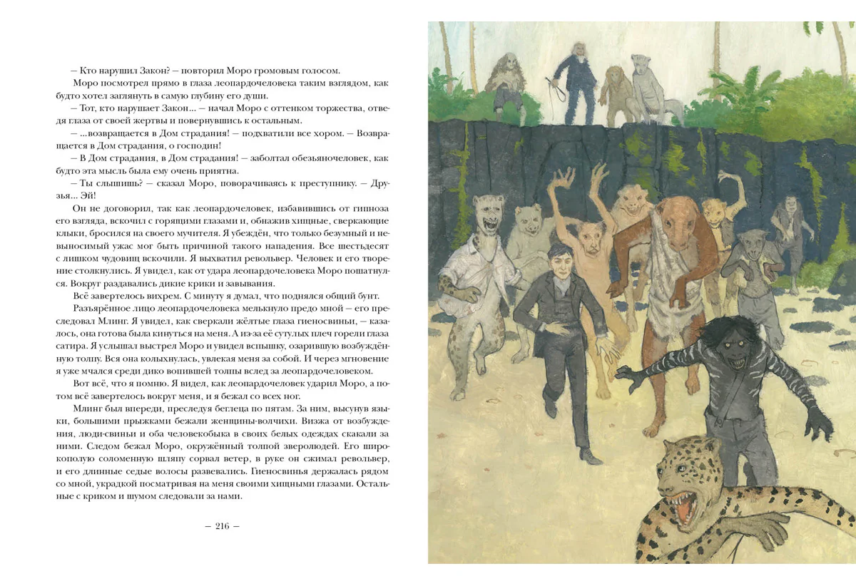 Машина времени. Остров доктора Моро: [романы] / Герберт Джордж Уэллс; пер. с англ.; ил. О. Н. Пахомова. — М. : Нигма, 2019. — 264 с. : ил. — (Страна приключений). - Image 10
