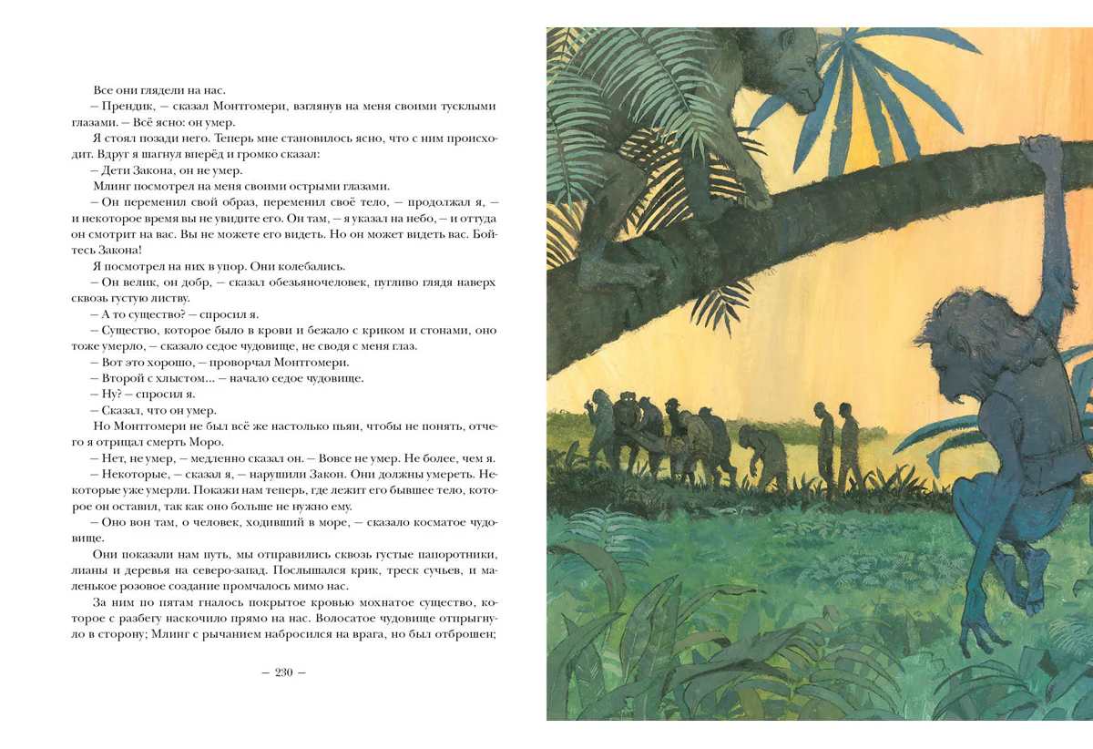 Машина времени. Остров доктора Моро: [романы] / Герберт Джордж Уэллс; пер. с англ.; ил. О. Н. Пахомова. — М. : Нигма, 2019. — 264 с. : ил. — (Страна приключений). - Image 11