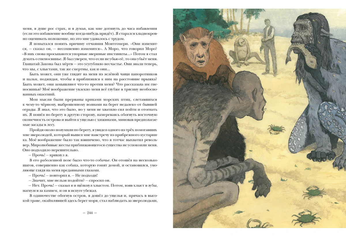 Машина времени. Остров доктора Моро: [романы] / Герберт Джордж Уэллс; пер. с англ.; ил. О. Н. Пахомова. — М. : Нигма, 2019. — 264 с. : ил. — (Страна приключений). - Image 12