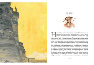 Машина времени. Остров доктора Моро: [романы] / Герберт Джордж Уэллс; пер. с англ.; ил. О. Н. Пахомова. — М. : Нигма, 2019. — 264 с. : ил. — (Страна приключений). - Image 17