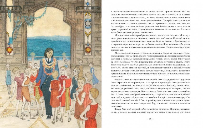 Машина времени. Остров доктора Моро: [романы] / Герберт Джордж Уэллс; пер. с англ.; ил. О. Н. Пахомова. — М. : Нигма, 2019. — 264 с. : ил. — (Страна приключений). - Image 2