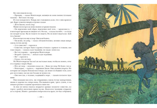 Машина времени. Остров доктора Моро: [романы] / Герберт Джордж Уэллс; пер. с англ.; ил. О. Н. Пахомова. — М. : Нигма, 2019. — 264 с. : ил. — (Страна приключений). - Image 21