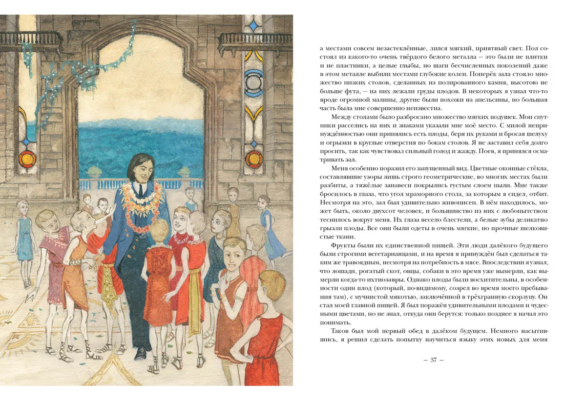 Машина времени. Остров доктора Моро: [романы] / Герберт Джордж Уэллс; пер. с англ.; ил. О. Н. Пахомова. — М. : Нигма, 2019. — 264 с. : ил. — (Страна приключений). - Image 3