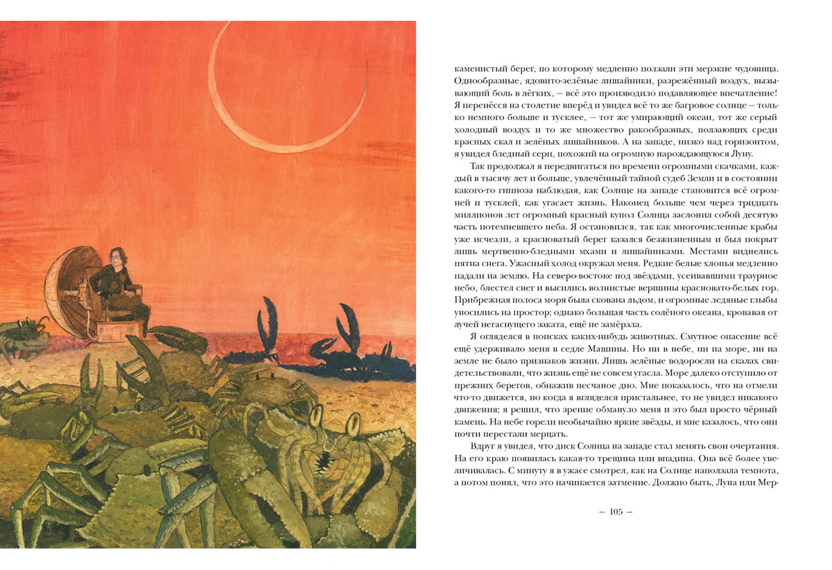 Машина времени. Остров доктора Моро: [романы] / Герберт Джордж Уэллс; пер. с англ.; ил. О. Н. Пахомова. — М. : Нигма, 2019. — 264 с. : ил. — (Страна приключений). - Image 6