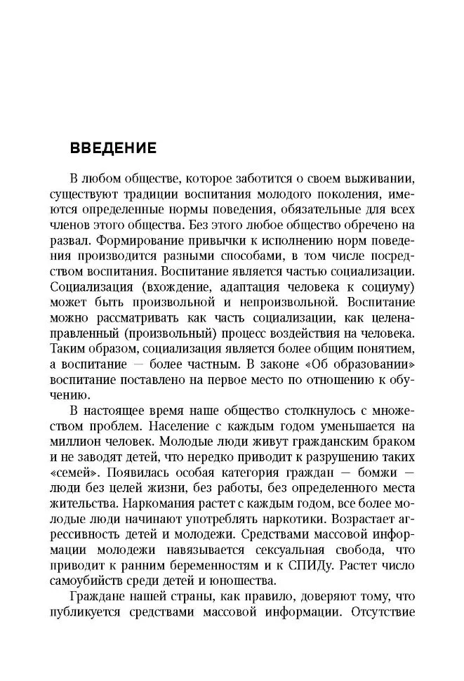 Путешествия с Алисой, или Разбитое Зеркалье. Книга про аутизм для родителей, воспитателей, педагогов - Image 2