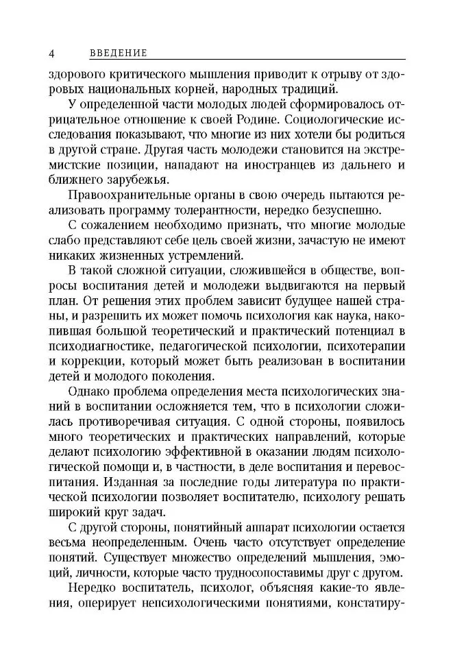 Позитивная (проектирующая) психология в школе: курс практических занятий для педагогов, учащихся и р - Image 3