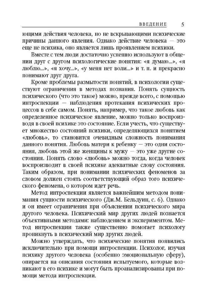 Позитивная (проектирующая) психология в школе: курс практических занятий для педагогов, учащихся и р - Image 4