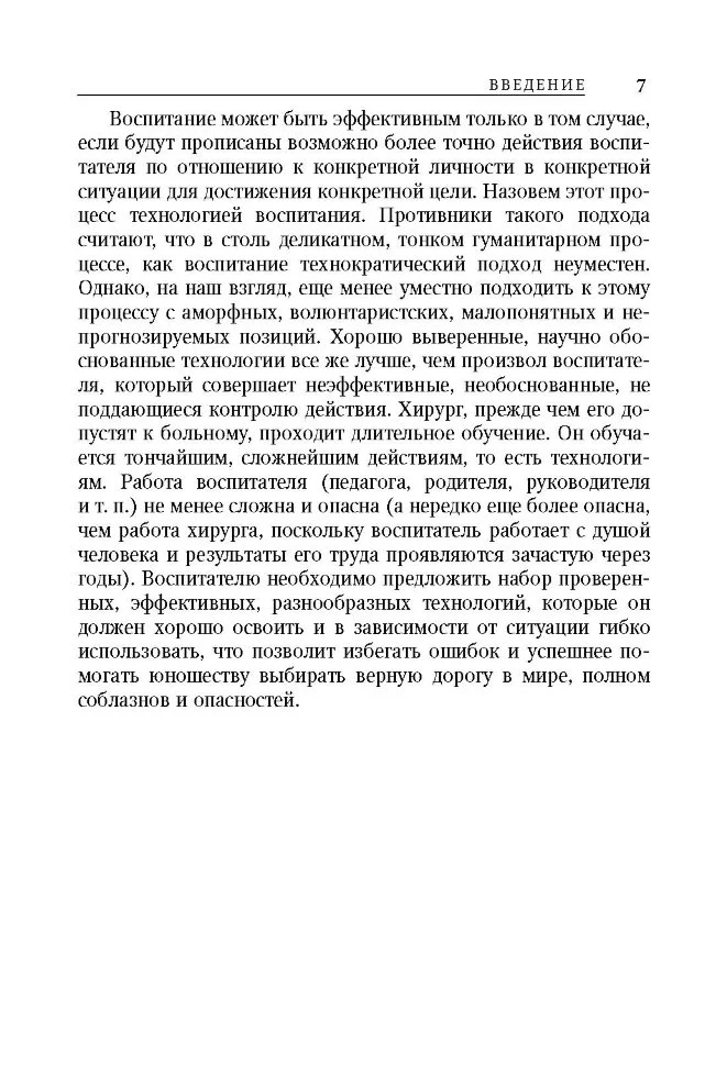 Позитивная (проектирующая) психология в школе: курс практических занятий для педагогов, учащихся и р - Image 6