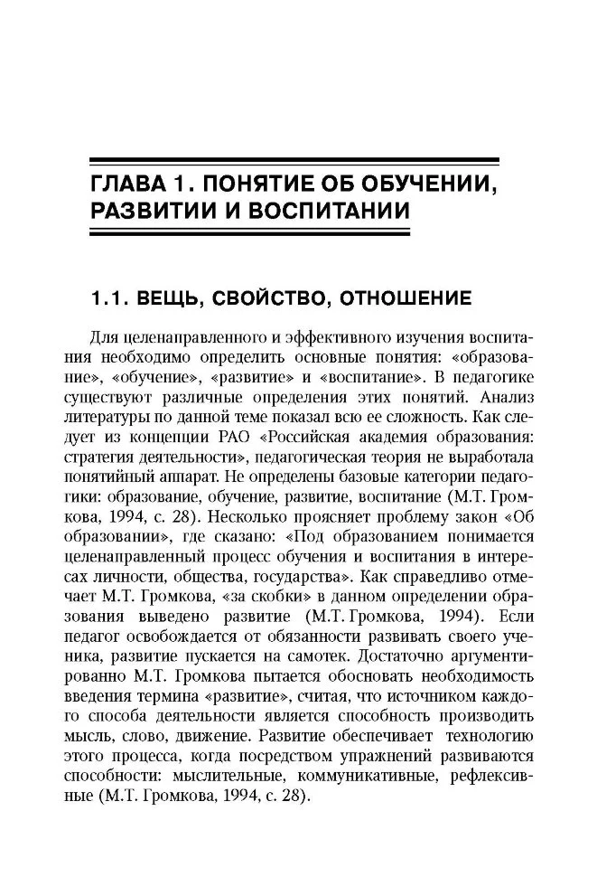 Позитивная (проектирующая) психология в школе: курс практических занятий для педагогов, учащихся и р - Image 7