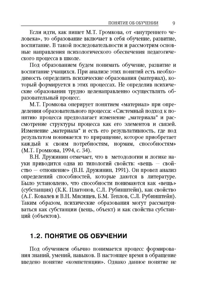 Позитивная (проектирующая) психология в школе: курс практических занятий для педагогов, учащихся и р - Image 8