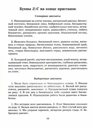 Тетрадь-репетитор. Словарные,проверочные и контрольные диктанты на все правила русского языка 5-9 кл. / Страхова. - Image 3