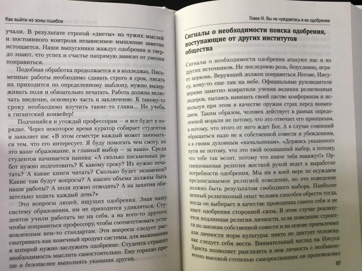 Как выйти из зоны ошибок: избавьтесь от негативных мыслей и возьмите под контроль свою жизнь - Image 2