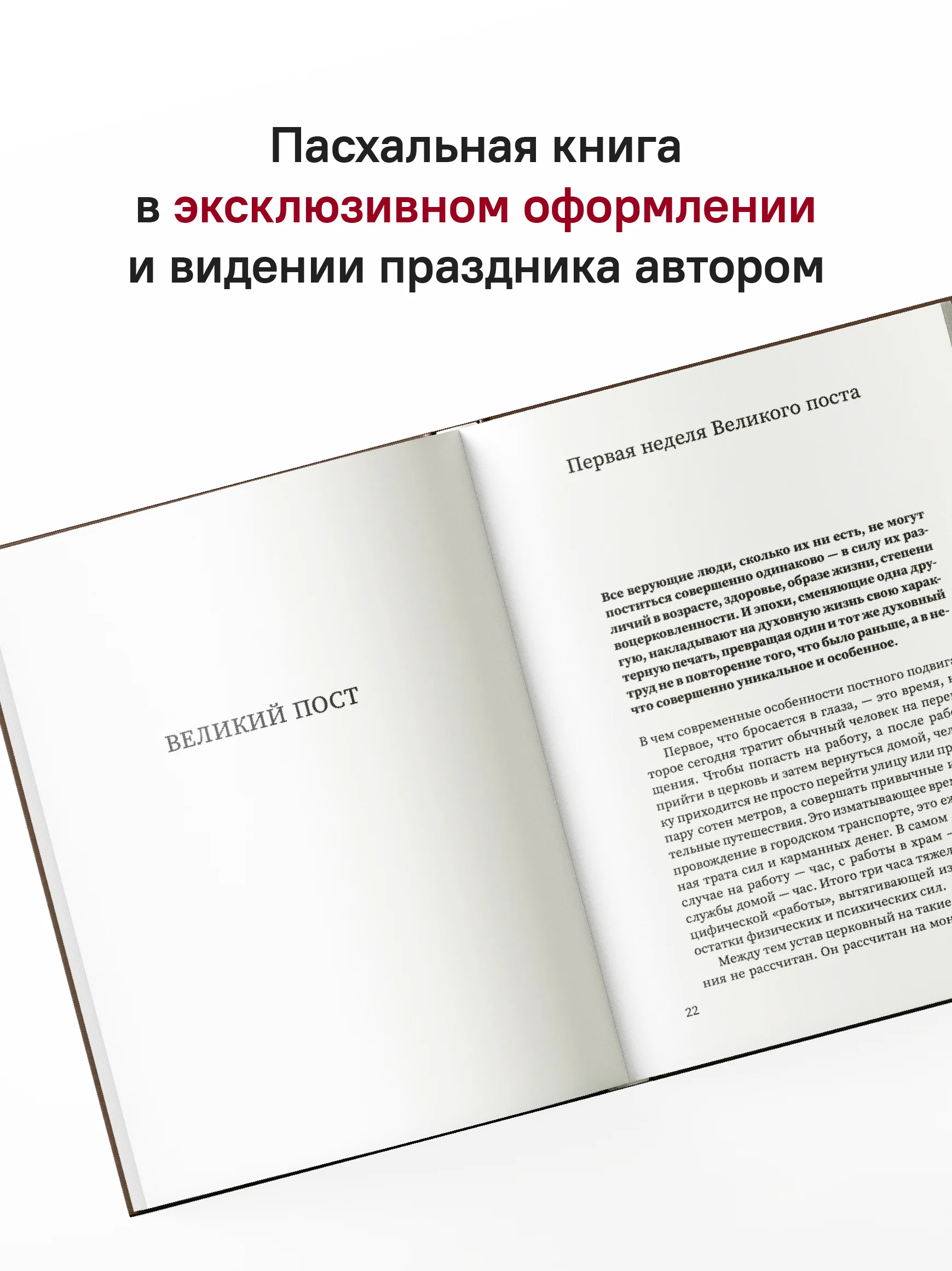 Путешествие к пасхальной радости. О богослужениях Великого поста, Страстной седмицы и Пасхи - Image 10
