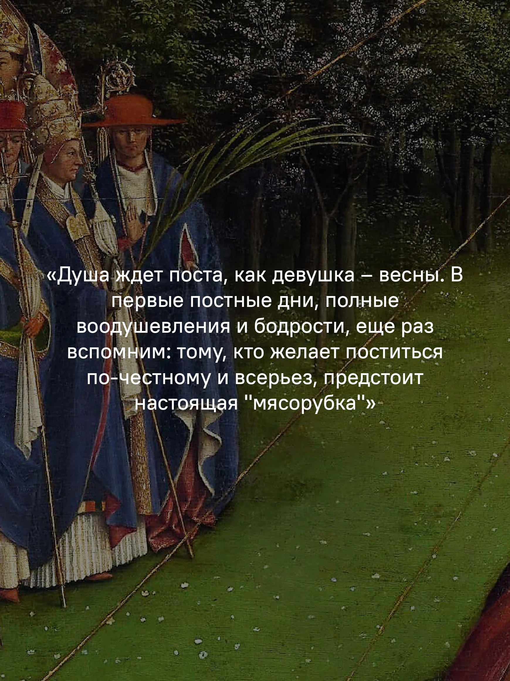 Путешествие к пасхальной радости. О богослужениях Великого поста, Страстной седмицы и Пасхи - Image 12