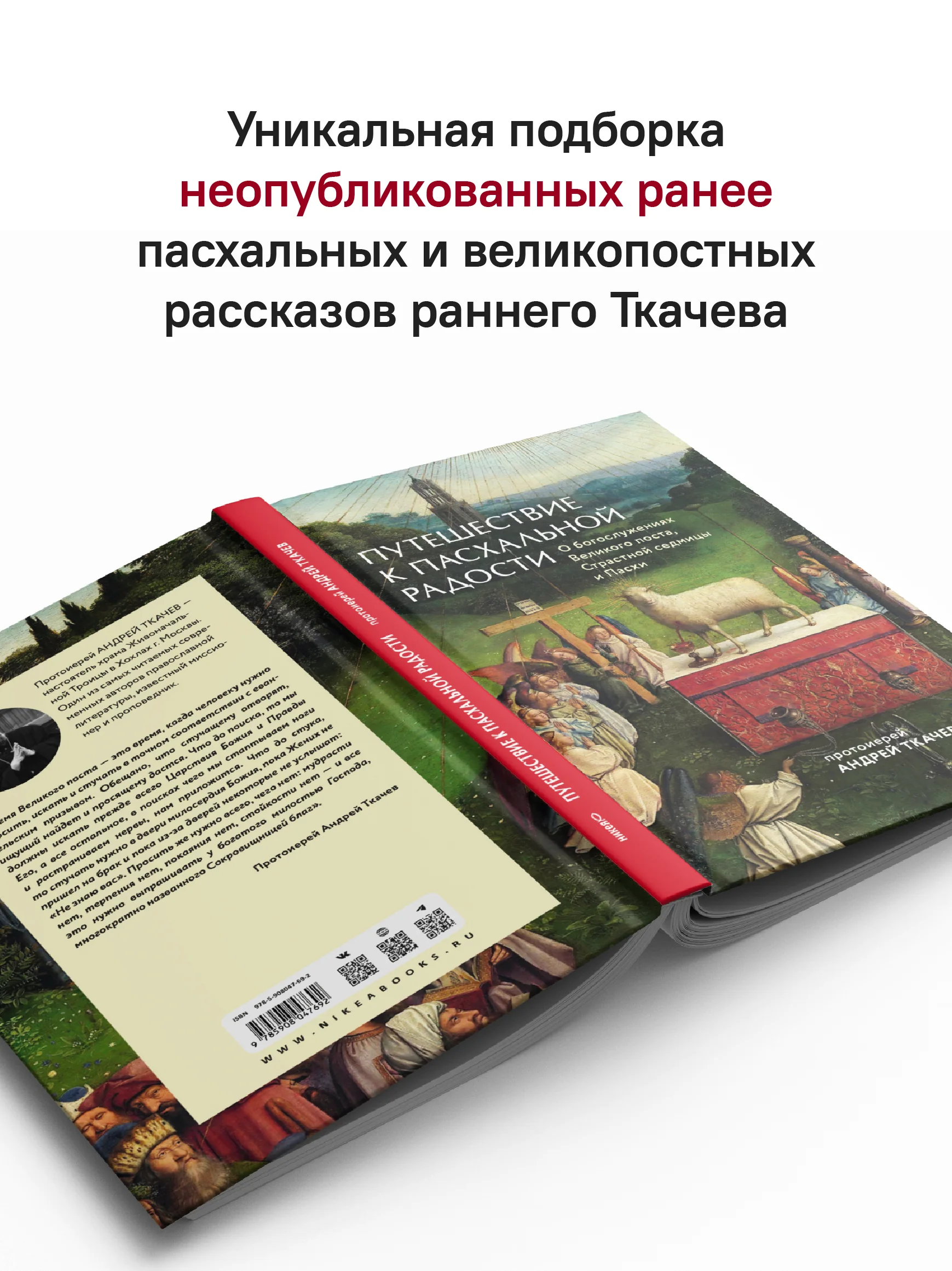 Путешествие к пасхальной радости. О богослужениях Великого поста, Страстной седмицы и Пасхи - Image 6