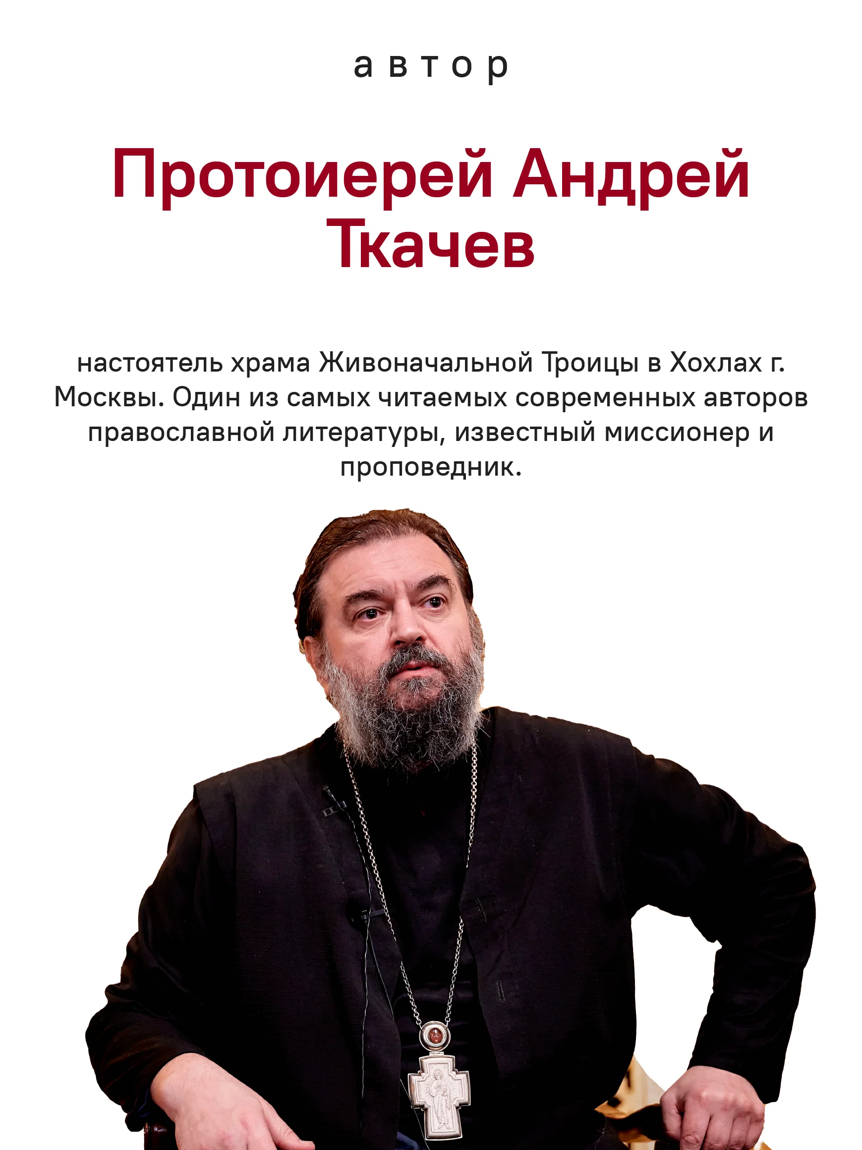 Путешествие к пасхальной радости. О богослужениях Великого поста, Страстной седмицы и Пасхи - Image 7