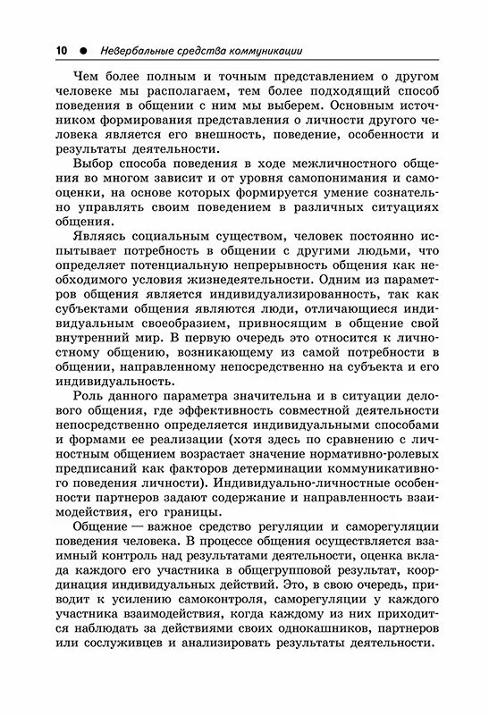 Внимание, невербалика! Невербальные средства коммуникации при обучении иностранному языку - Image 11
