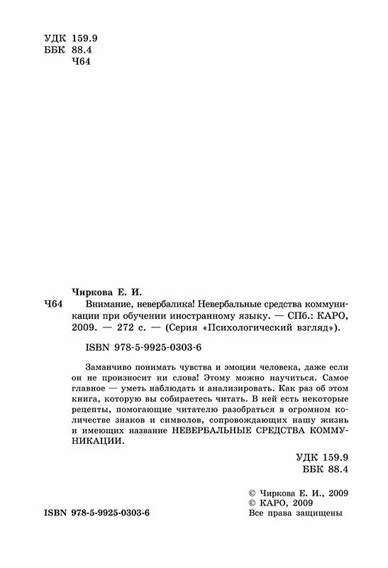 Внимание, невербалика! Невербальные средства коммуникации при обучении иностранному языку - Image 3