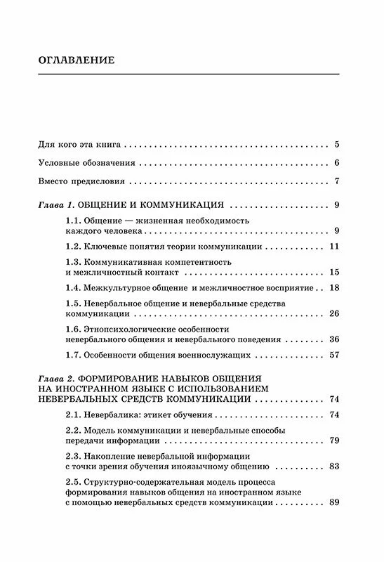 Внимание, невербалика! Невербальные средства коммуникации при обучении иностранному языку - Image 4