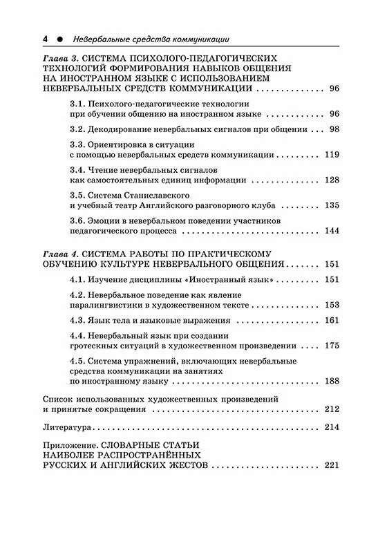 Внимание, невербалика! Невербальные средства коммуникации при обучении иностранному языку - Image 5