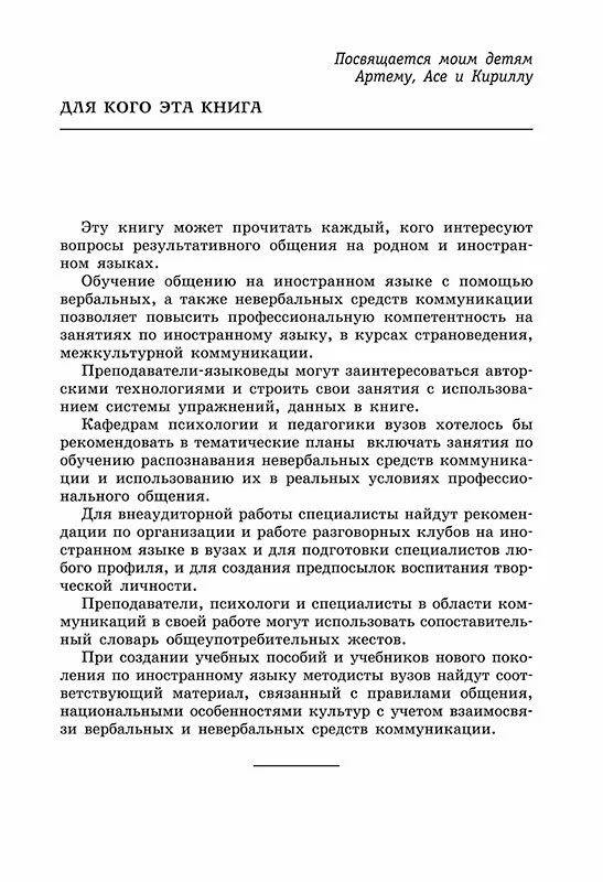 Внимание, невербалика! Невербальные средства коммуникации при обучении иностранному языку - Image 6