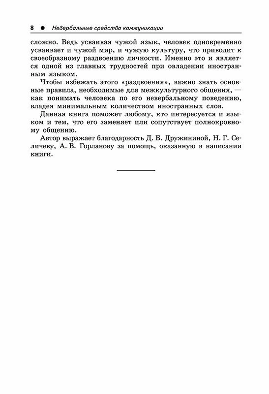 Внимание, невербалика! Невербальные средства коммуникации при обучении иностранному языку - Image 9