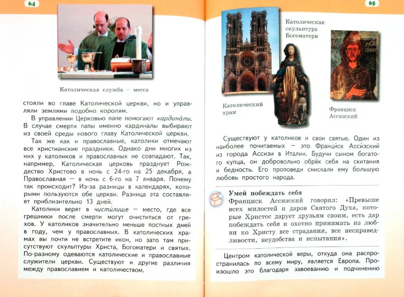 Основы религиозных культур и светской этики. Основы религиозных культур народов России. 4 класс. Учебник - Image 2