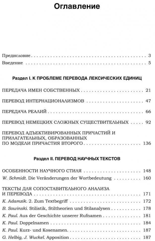 Практикум по переводу научных и публицистических текстов с немецкого языка на русский / Ubersetzungs-Praktikum - Image 10