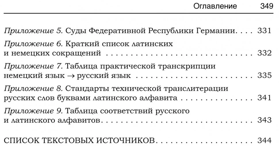 Практикум по переводу научных и публицистических текстов с немецкого языка на русский / Ubersetzungs-Praktikum - Image 13