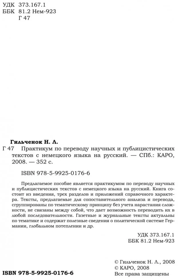 Практикум по переводу научных и публицистических текстов с немецкого языка на русский / Ubersetzungs-Praktikum - Image 3