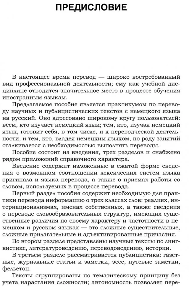 Практикум по переводу научных и публицистических текстов с немецкого языка на русский / Ubersetzungs-Praktikum - Image 4